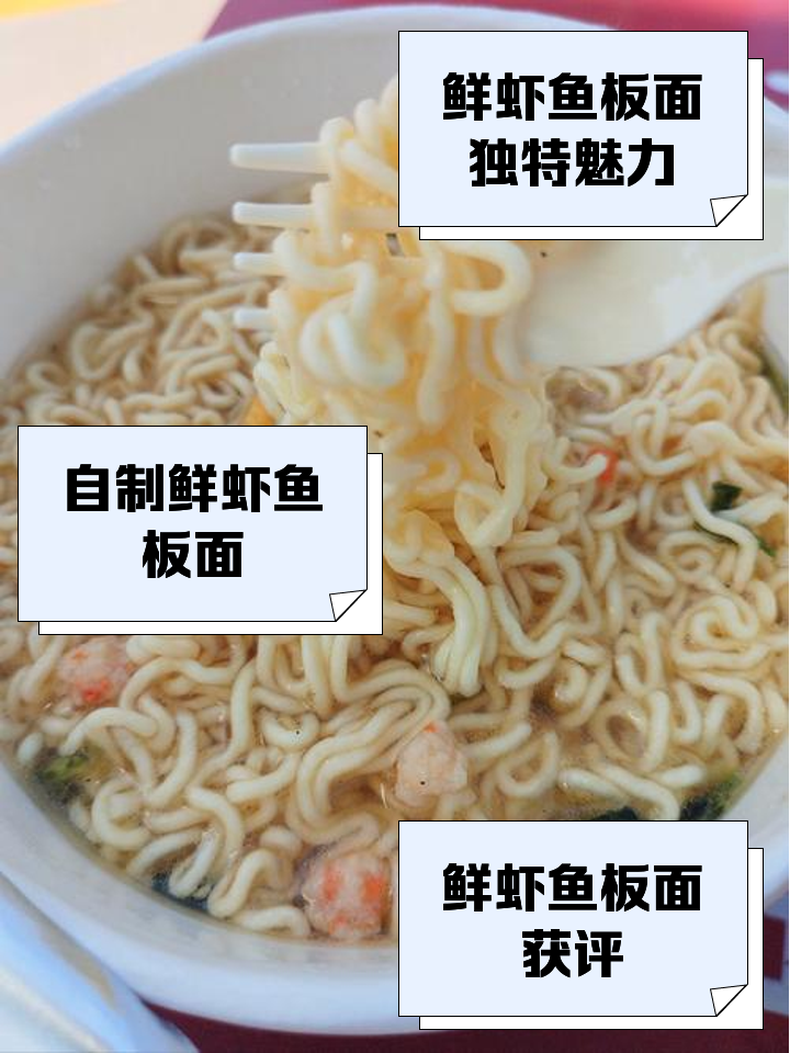 鲜虾鱼板面怎么做好吃