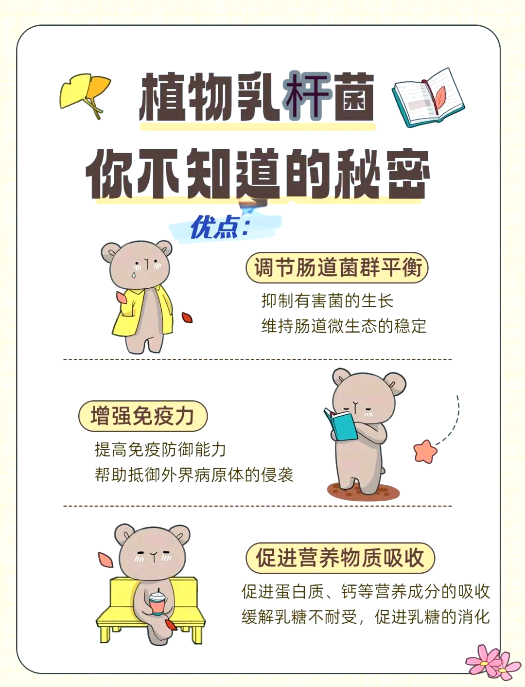 乳酸菌的作用是什么?适合哪些人群