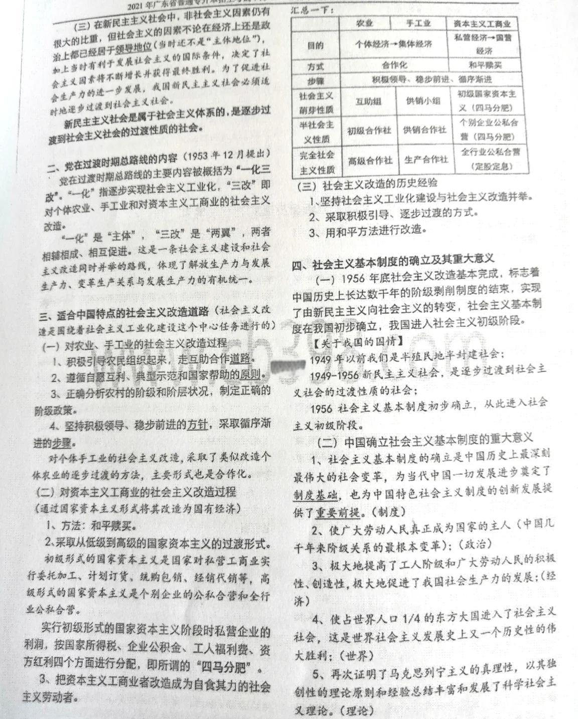 新三民与旧三民分别是什么