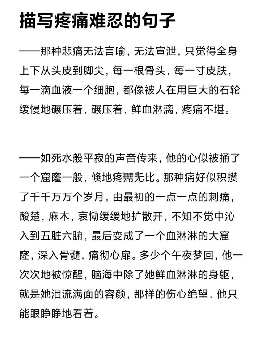 痛苦地说的词语有哪些