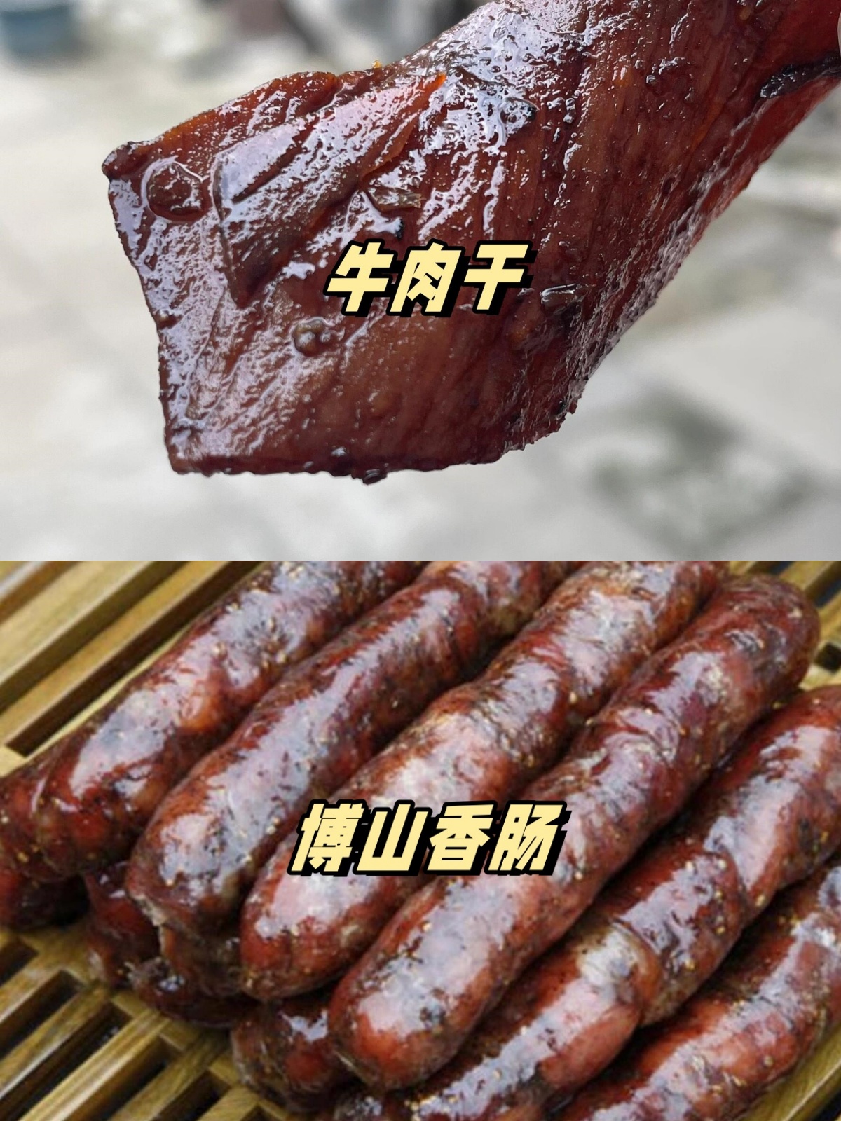 淄博有什么土特产品