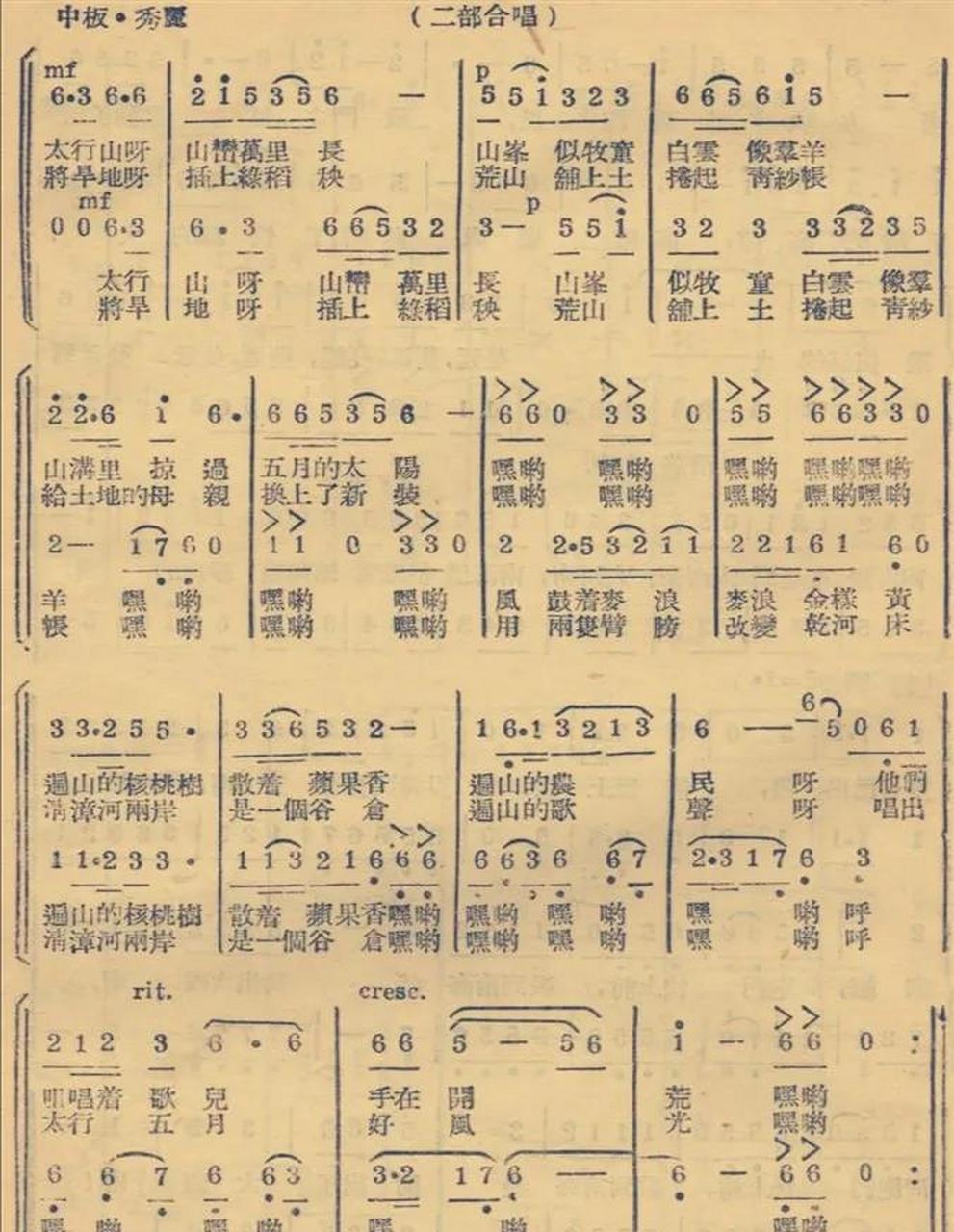 太行山上的歌词和歌谱