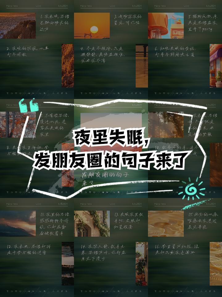 失眠的朋友圈文案怎么写