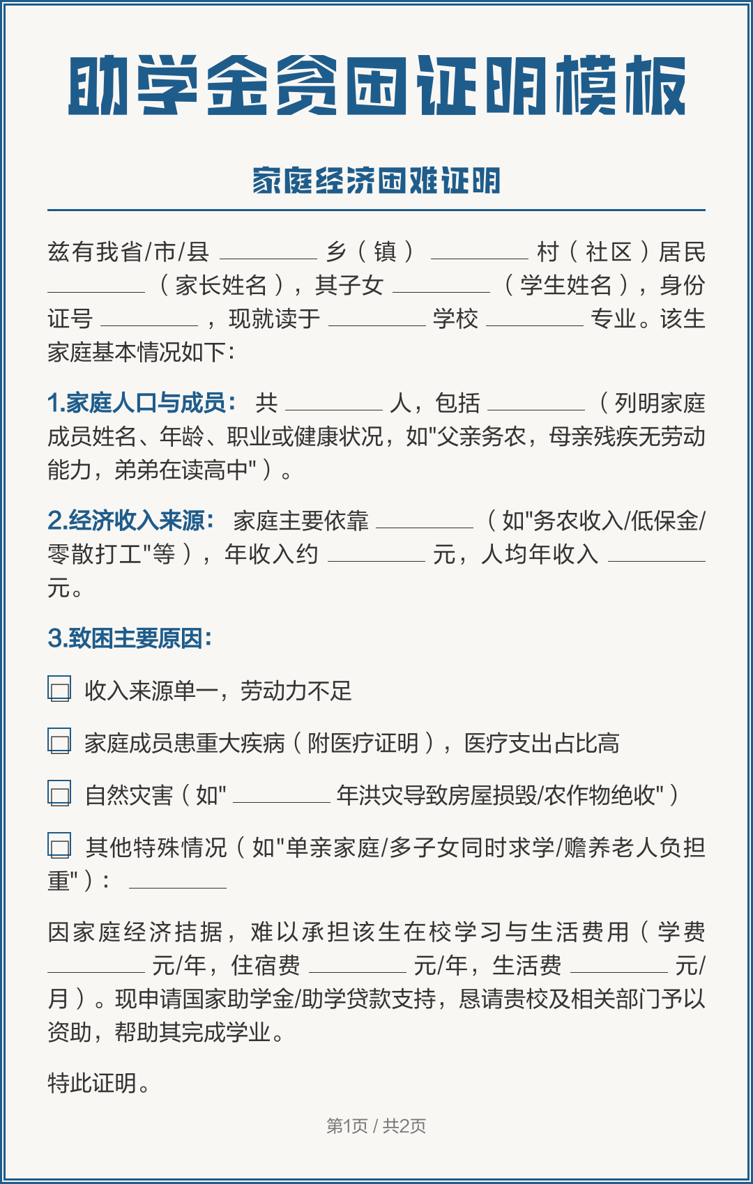 助学金贫困证明怎么写模板