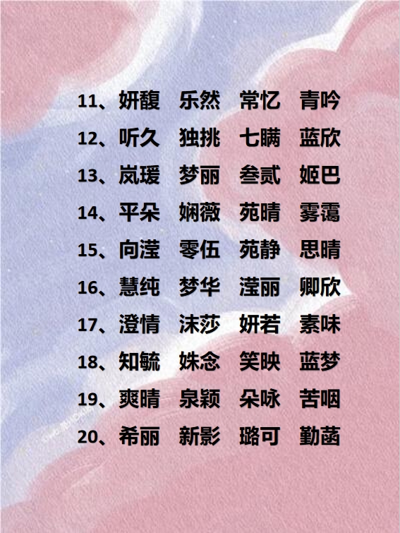 好听两个字的女生名字