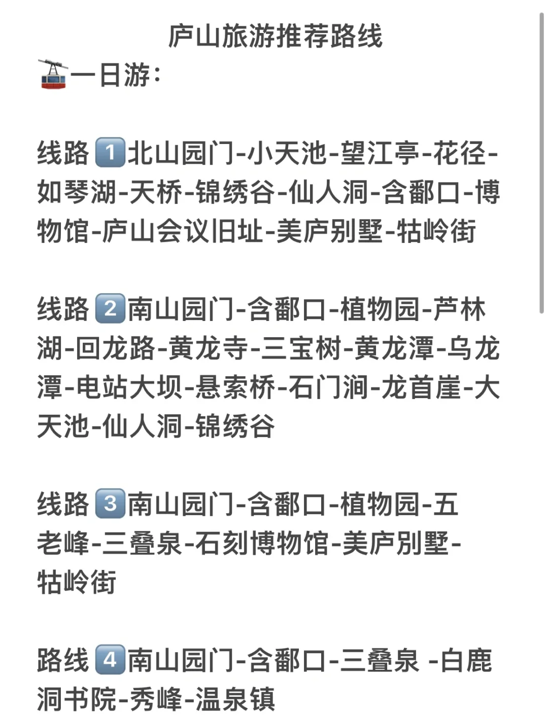 庐山离南昌有多远高铁