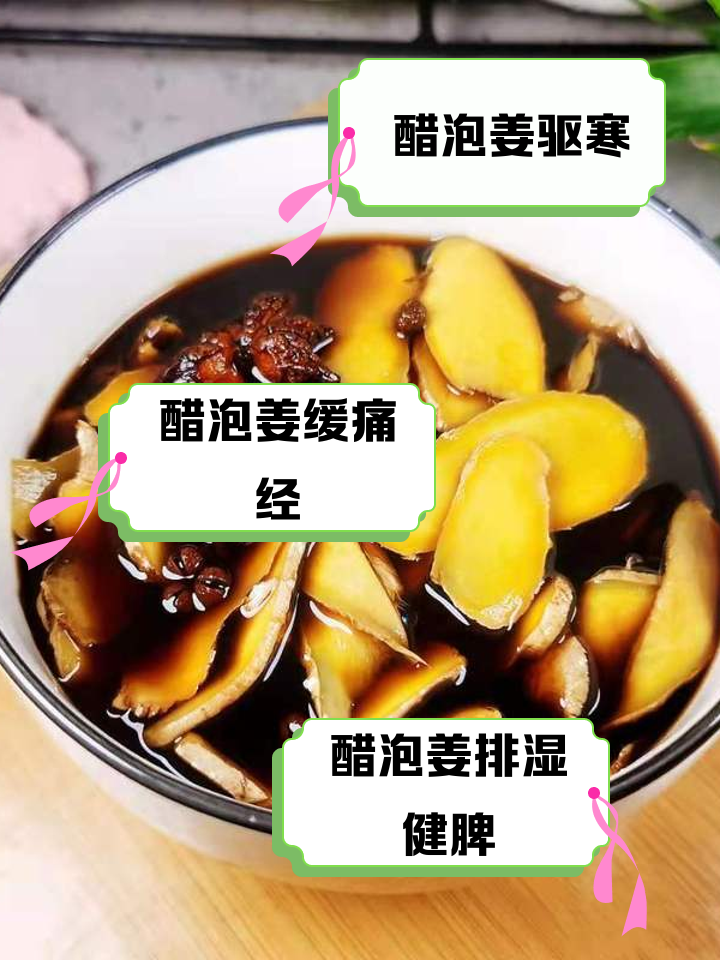 生姜怎么泡好吃酸酸甜甜的
