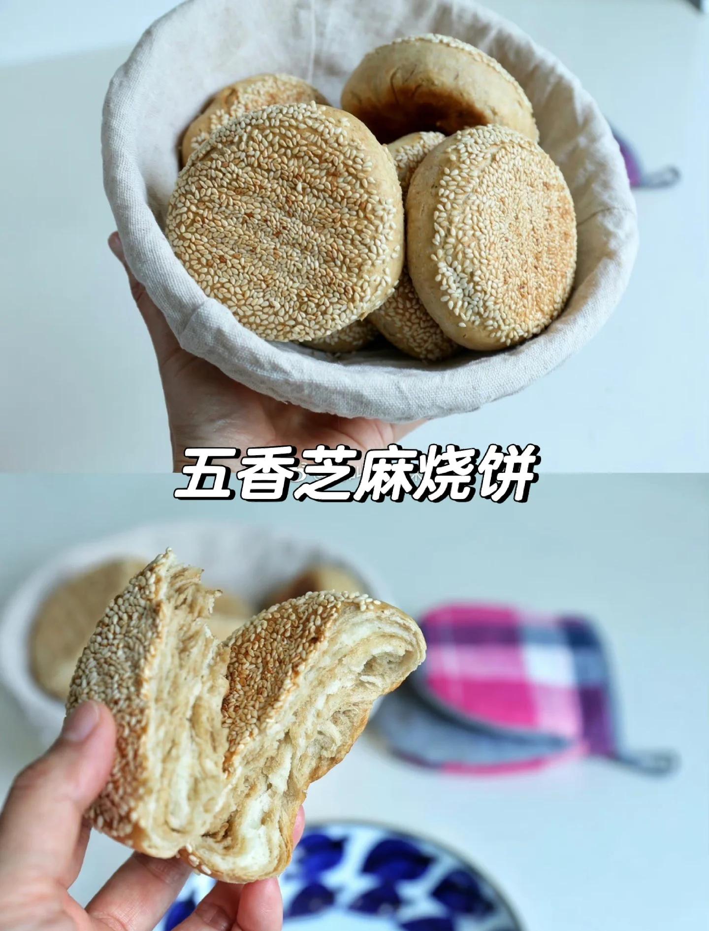 正宗老式烧饼的做法