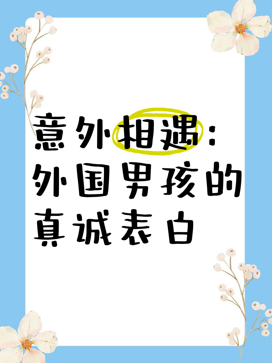 男孩最真诚的表白段落