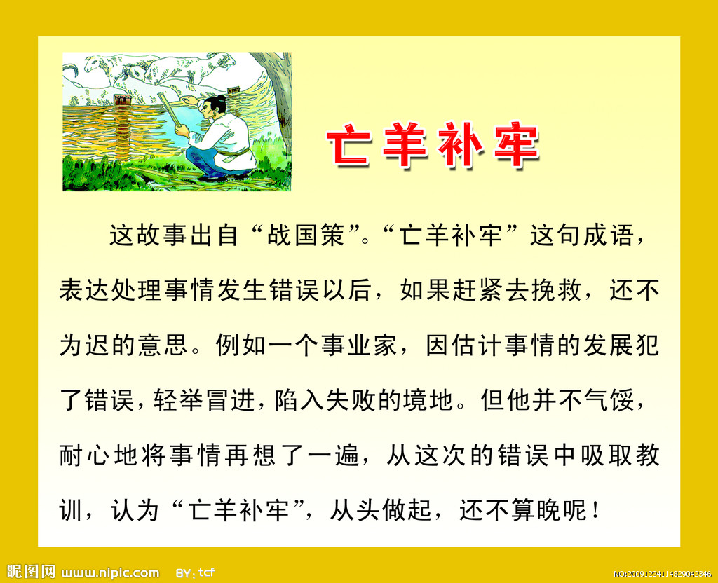 成语小故事一年级