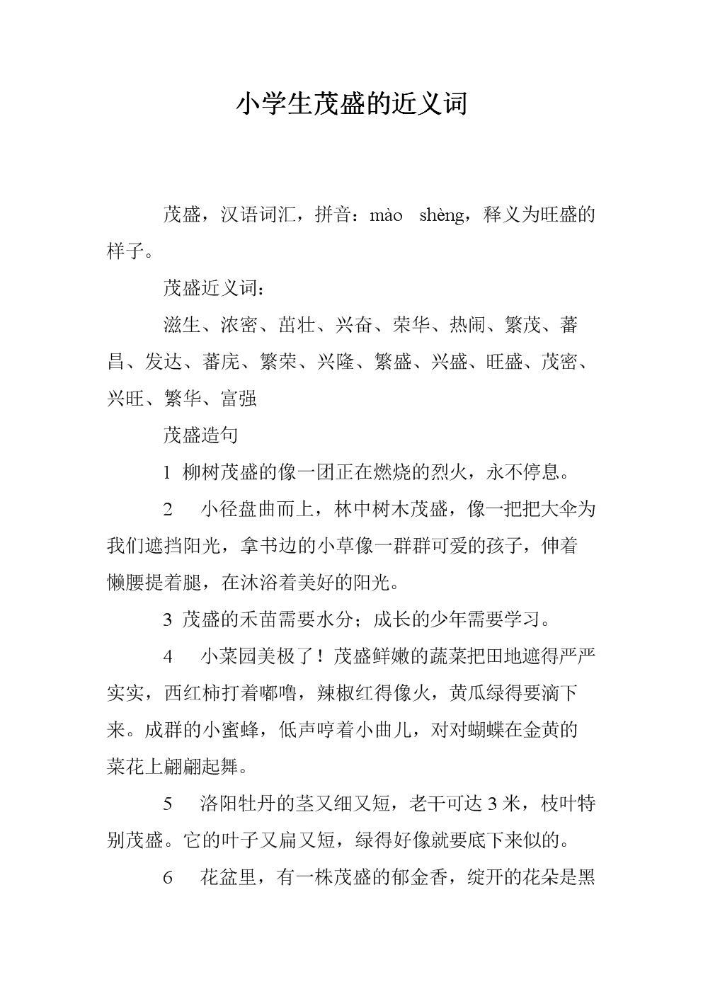 神圣的近义词有哪些