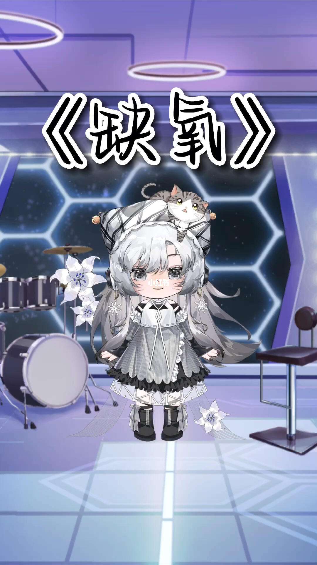 缺氧这首歌怎么唱