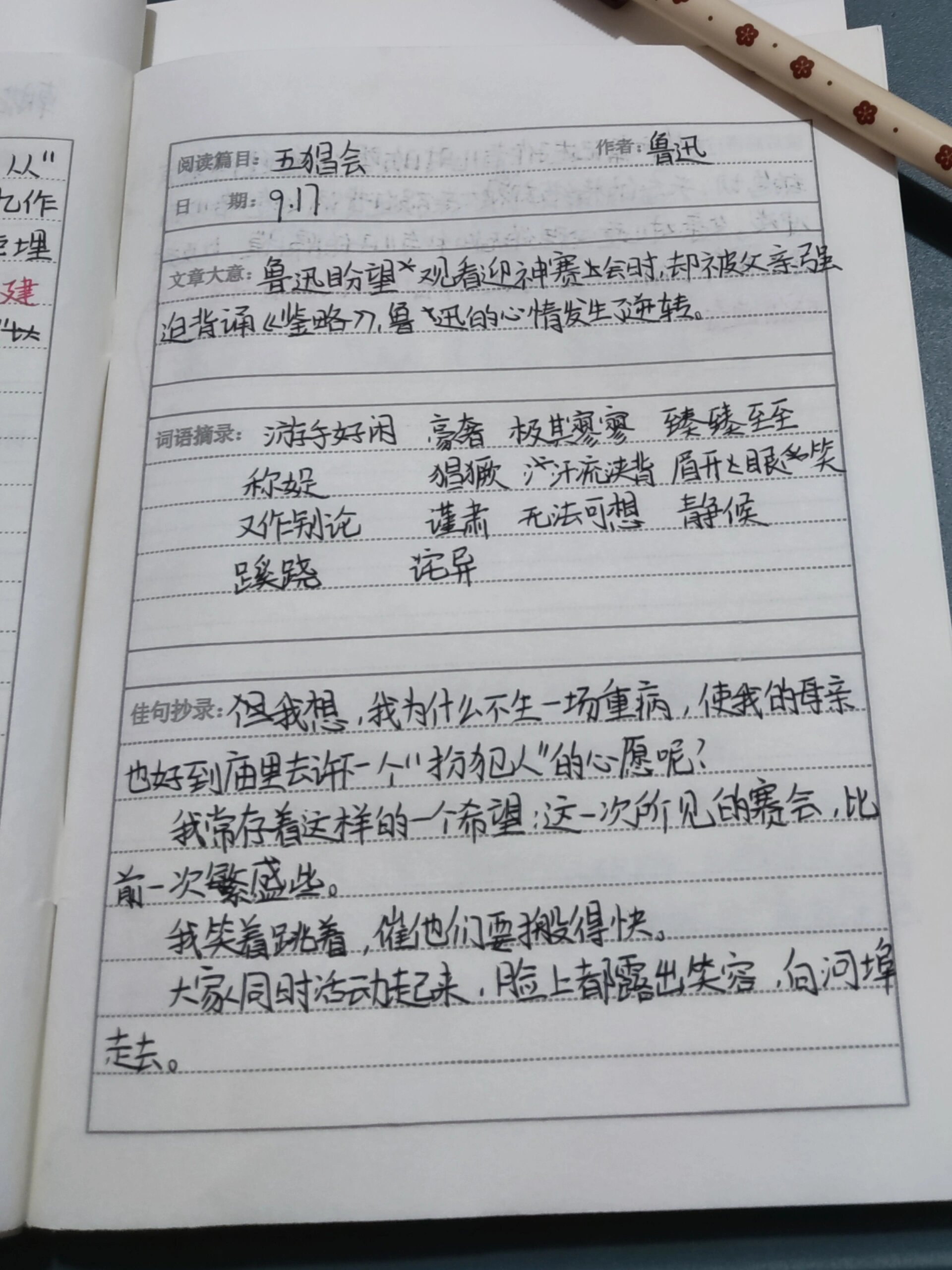 五猖会的主要内容概括50字