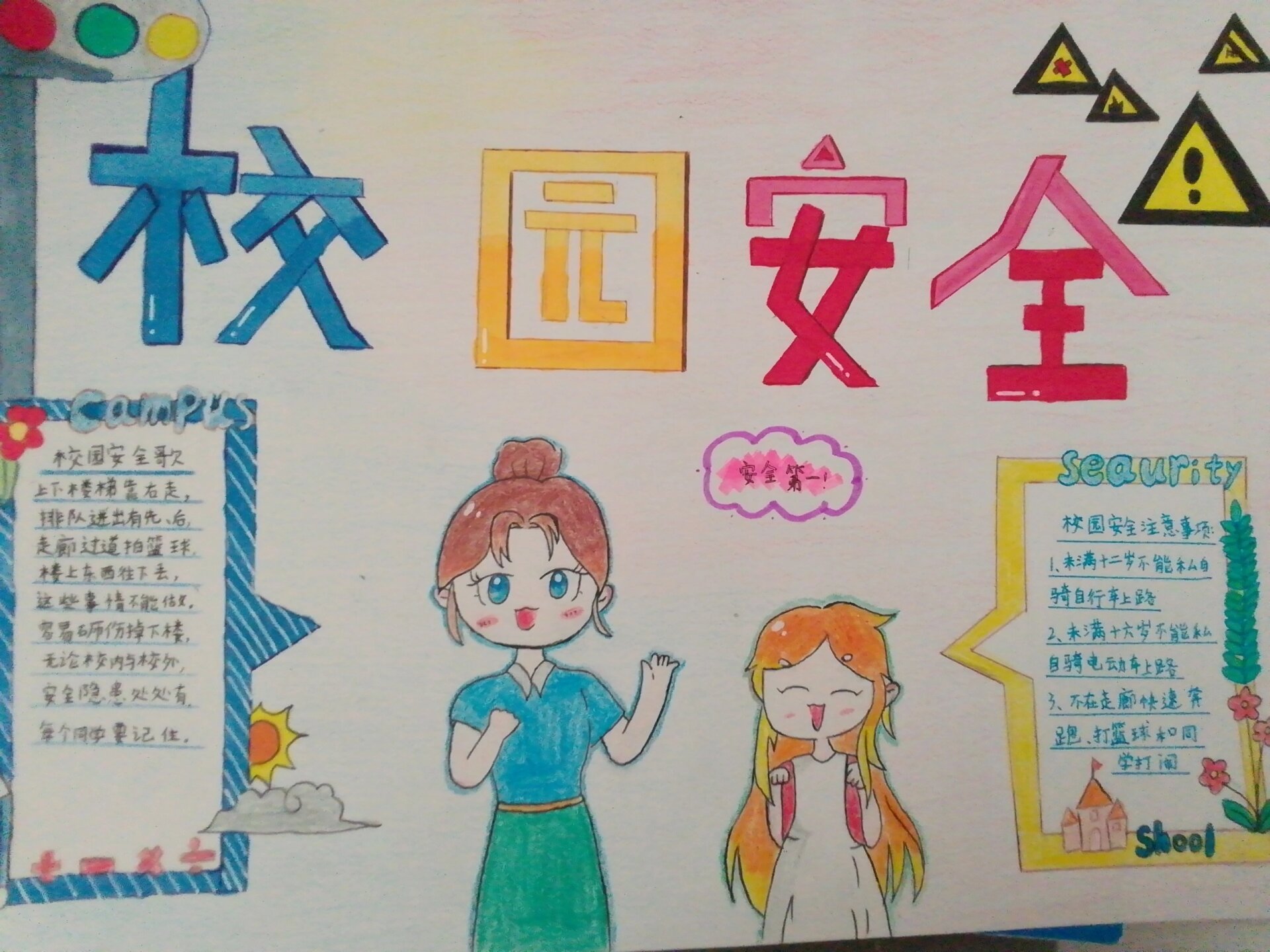 校园安全包括哪些方面