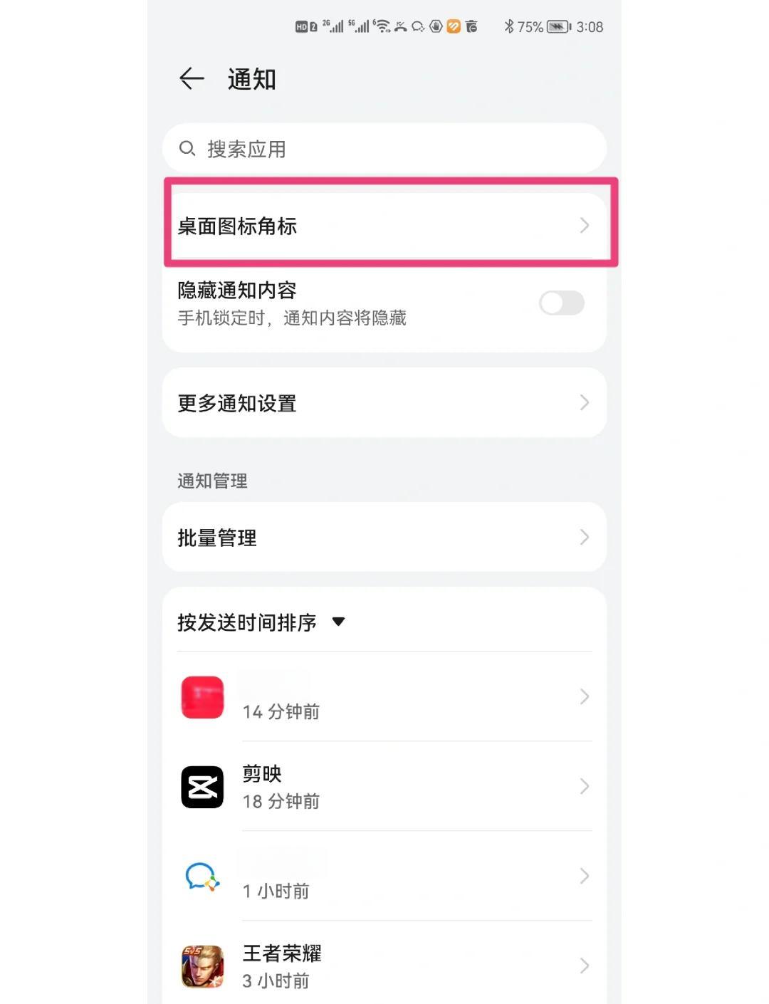 华为手机怎么隐藏应用不被发现