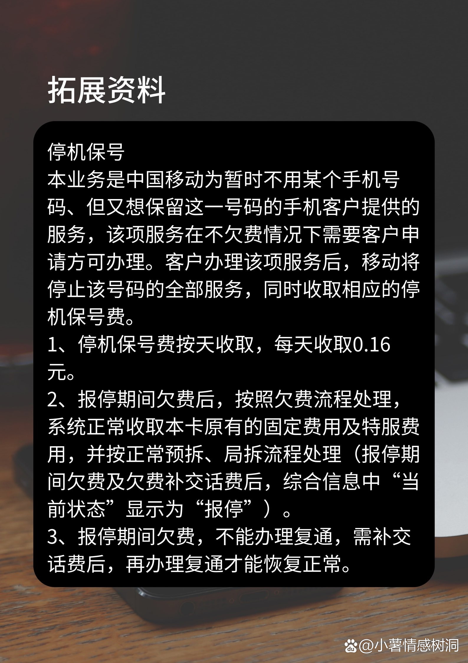 电信手机卡停机保号后怎么收取费用的