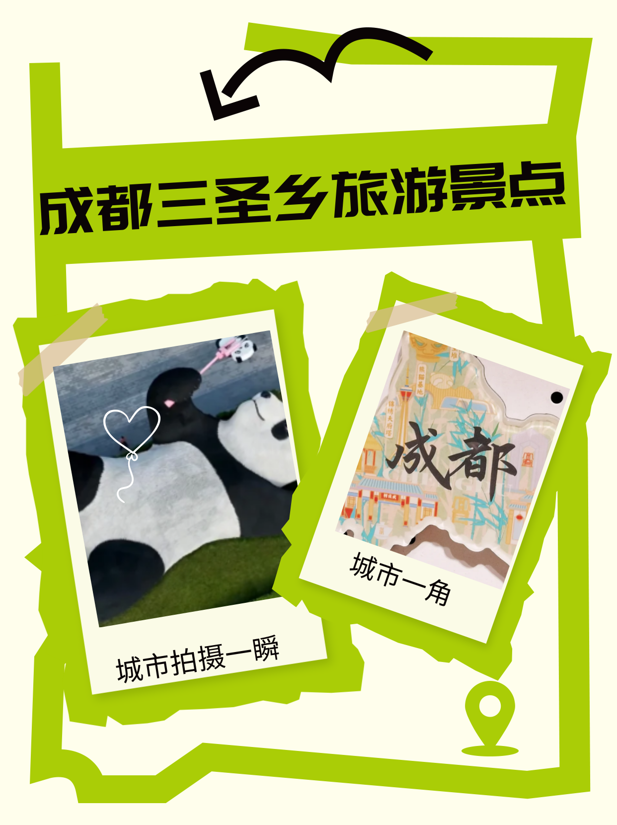 成都市旅游景点介绍图片