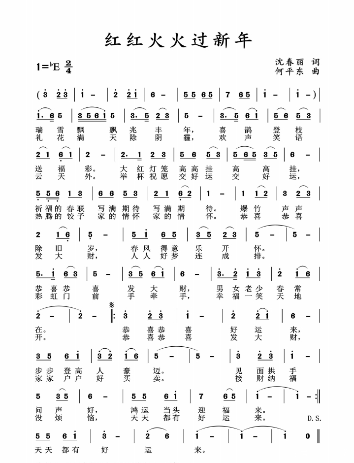 新年歌曲都有什么歌