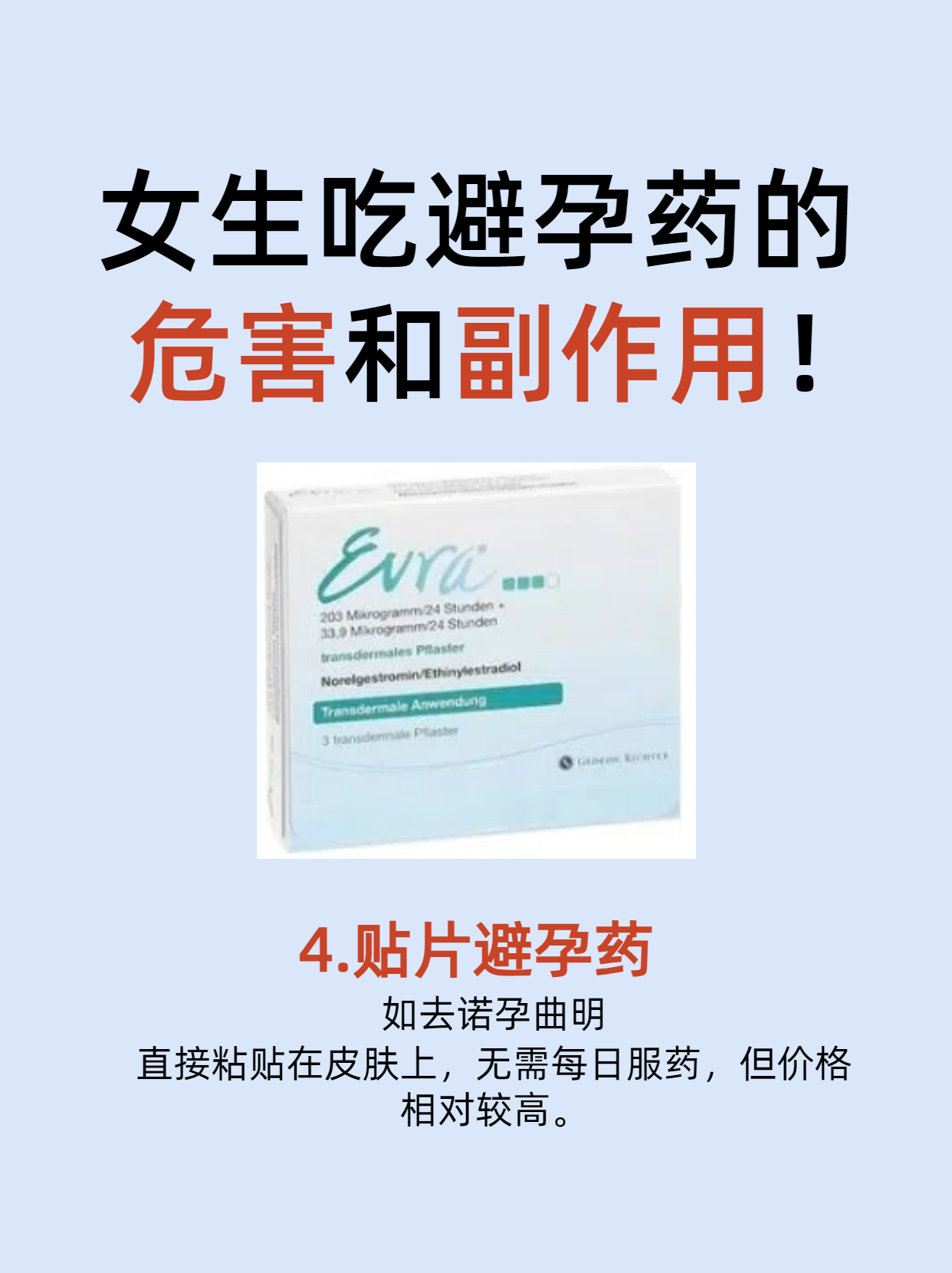 避孕药怎么吃才能推迟月经