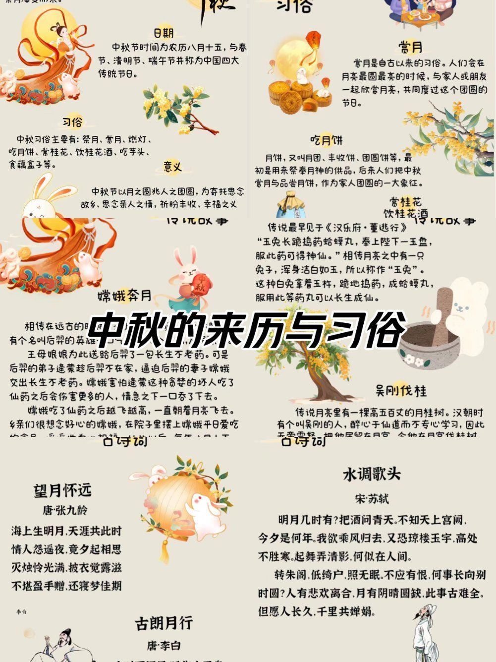 中秋节的由来50字左右