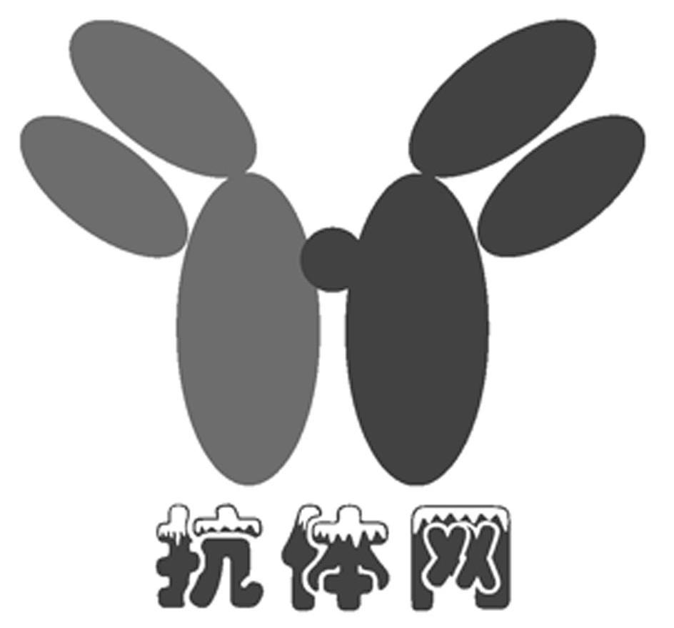 安体是什么西药