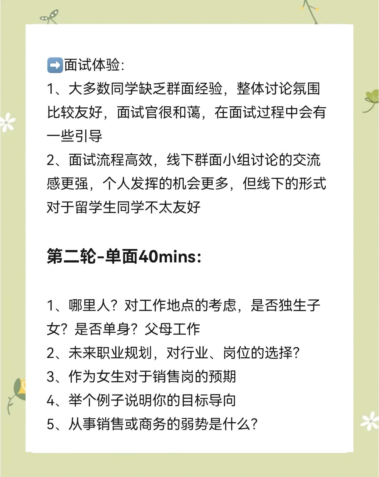 面试的技巧及礼仪要求