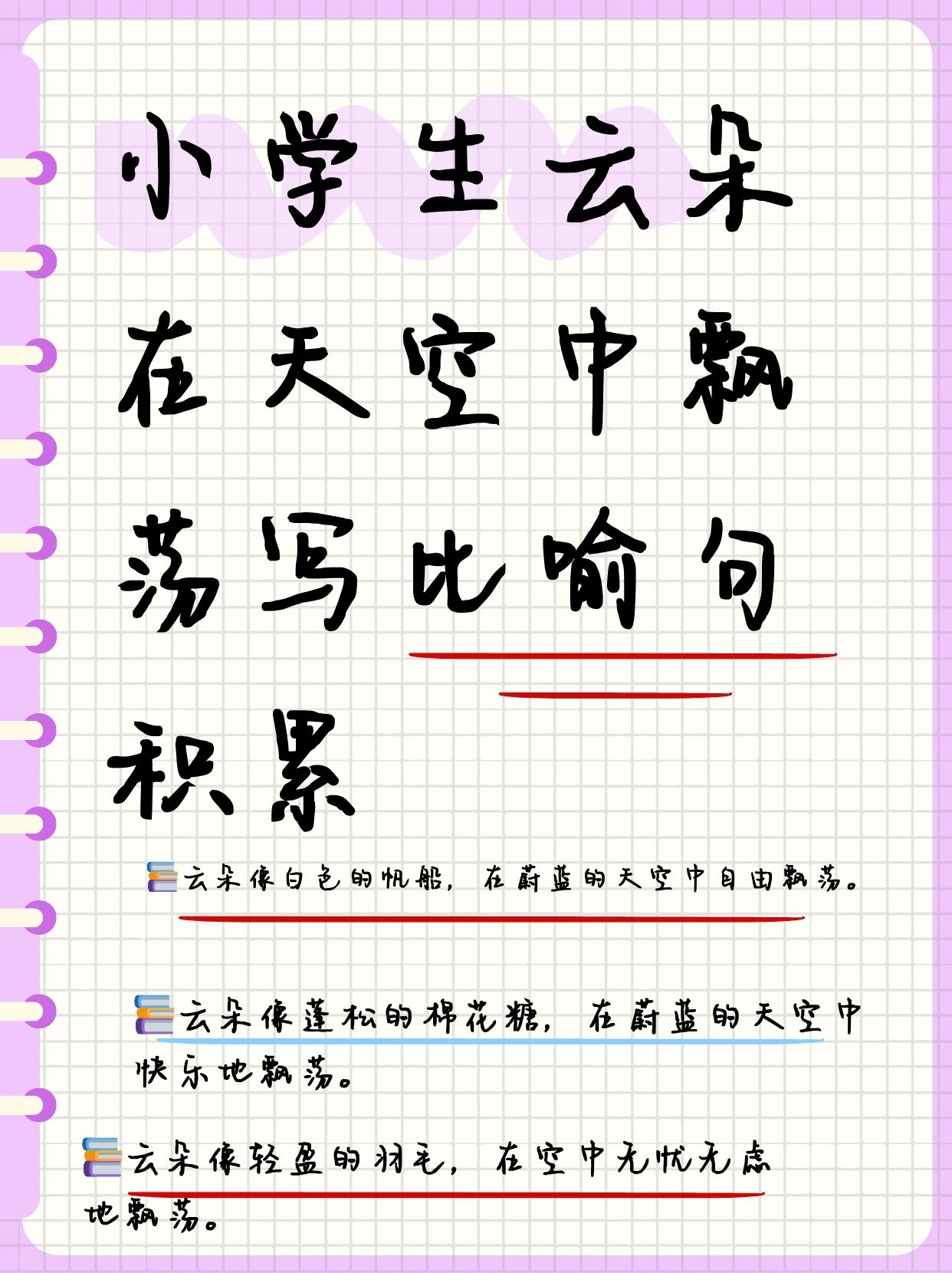 披着什么的什么造句子