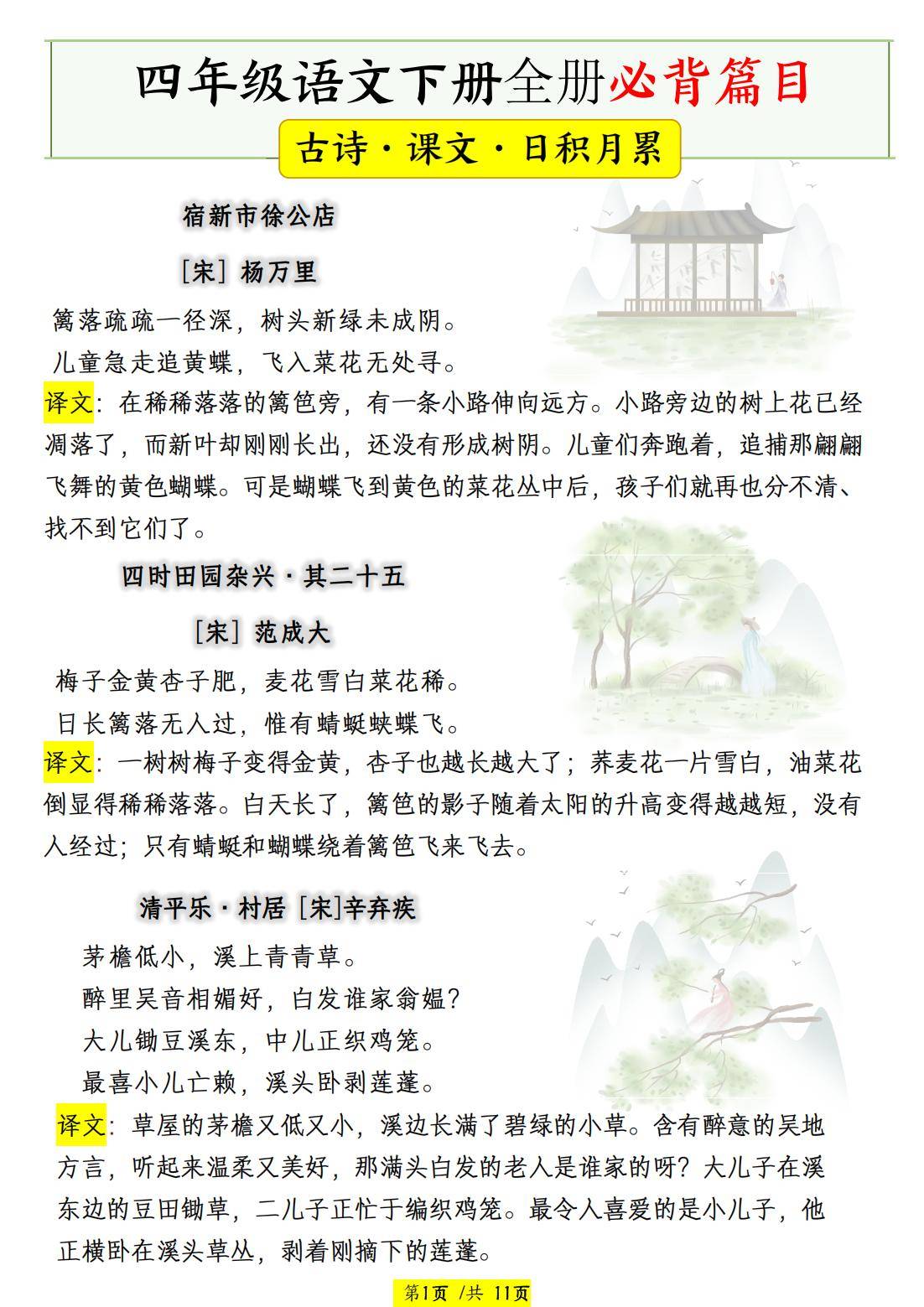 日长篱落无人过的前一句