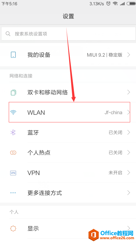 如何查看自己手机wifi密码是多少