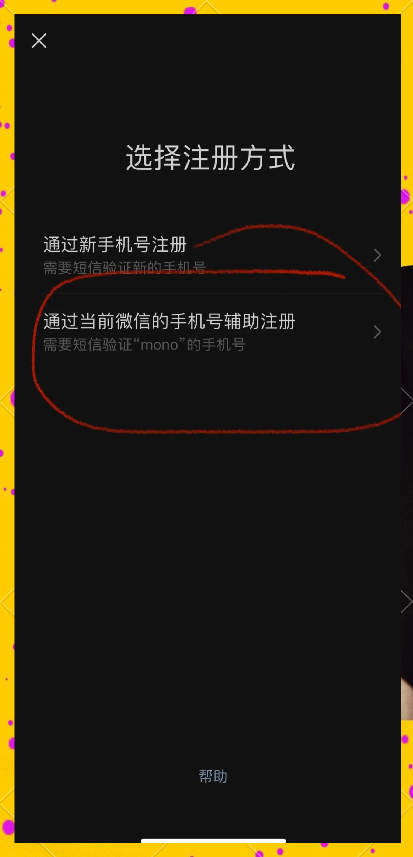 微信辅助注册如何取消