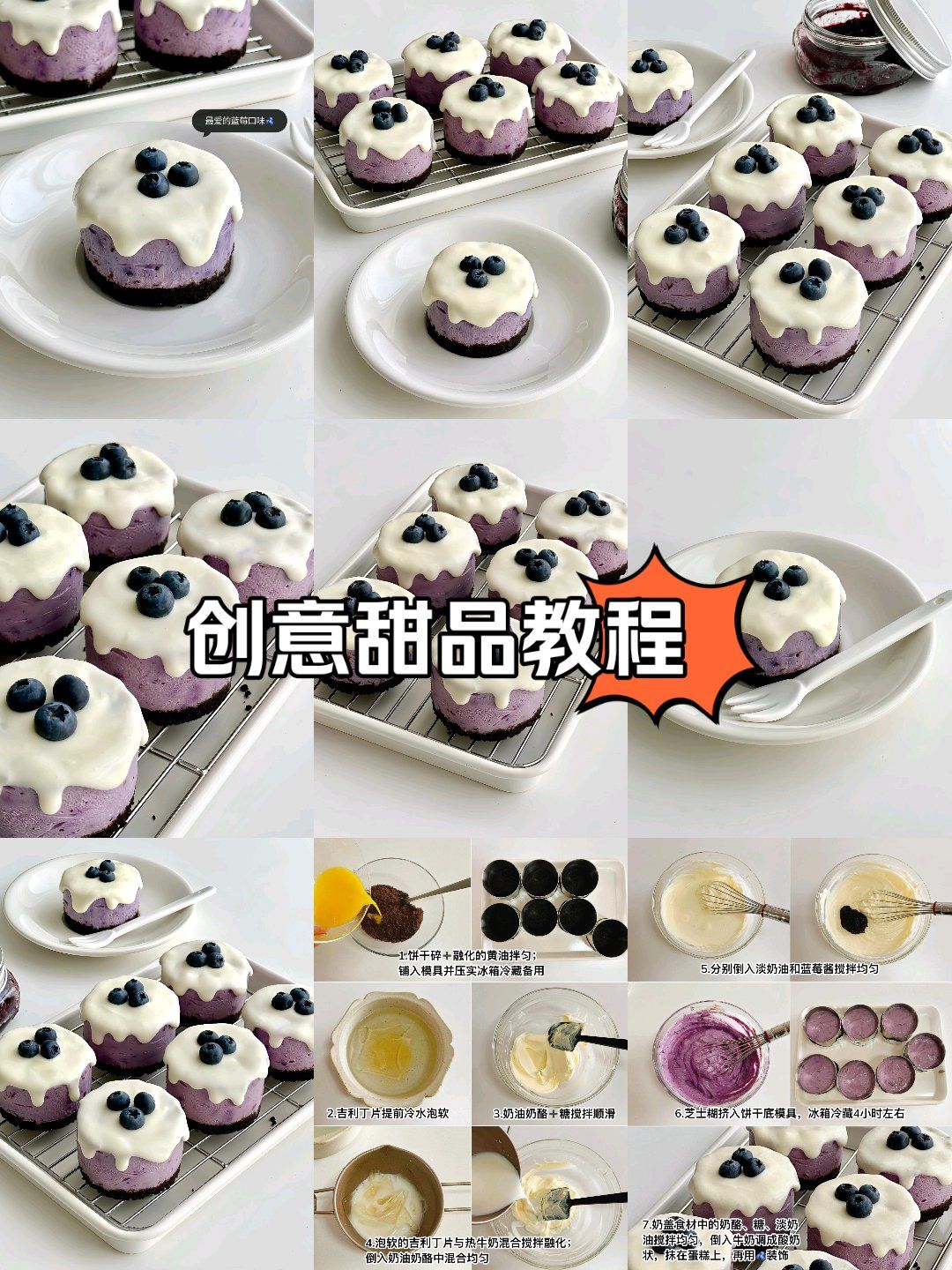 制作奶油小方法教程