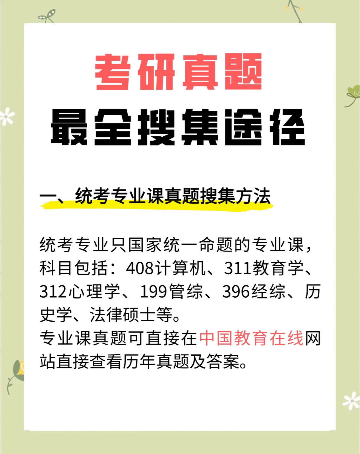 考研真题一般去哪里找