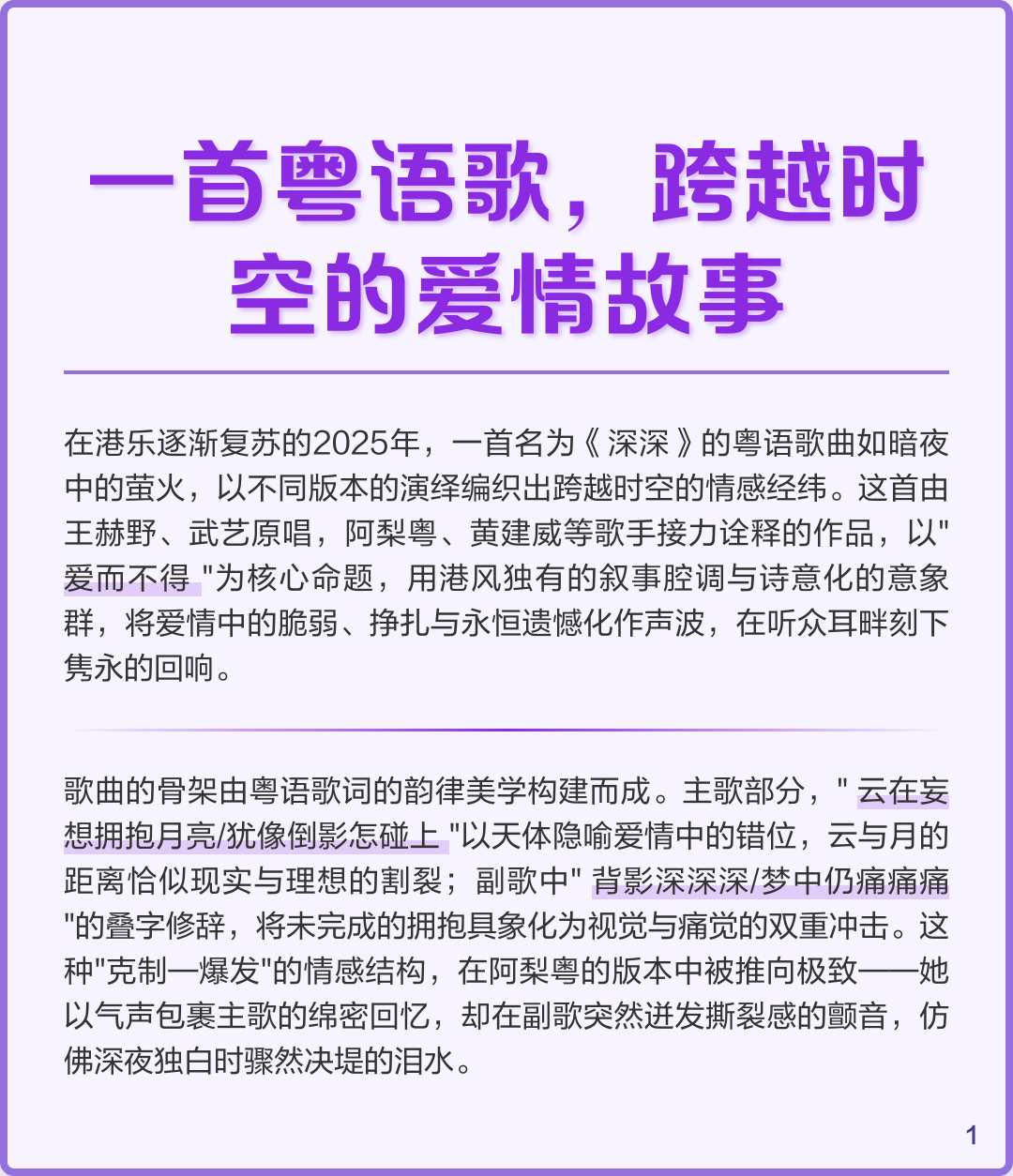 广东爱情故事歌曲原版