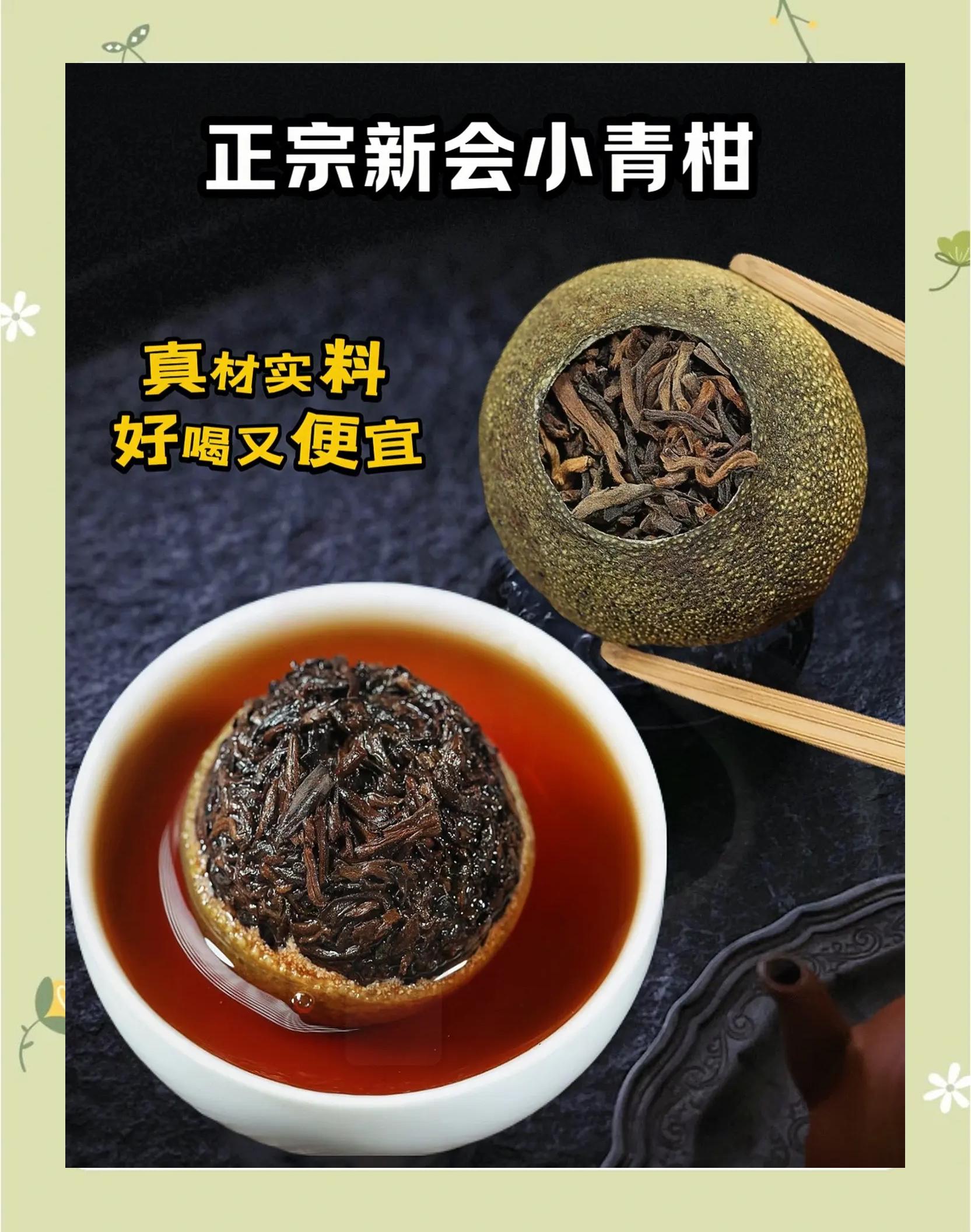 小青柑柑普茶的功效与作用和禁忌