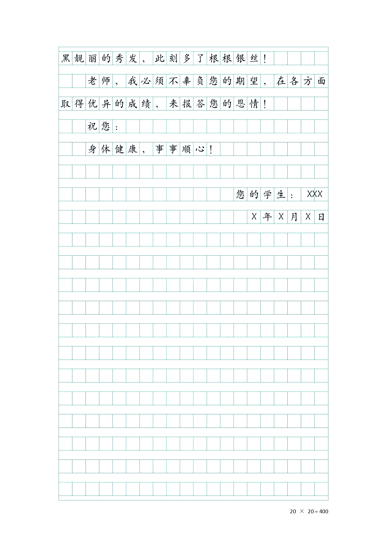 给老师的一封信范文100字怎么写