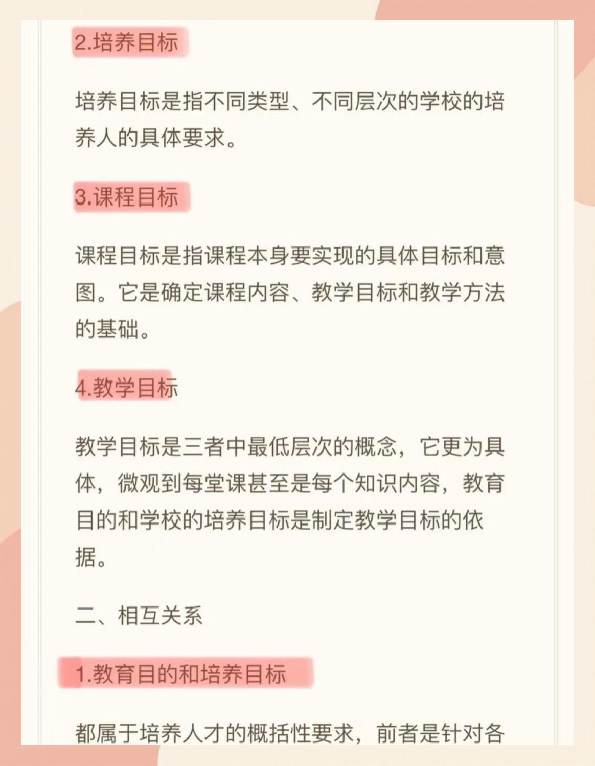 目的和目标的关系是什么