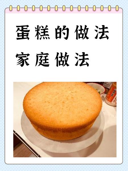 自己在家做蛋糕的步骤