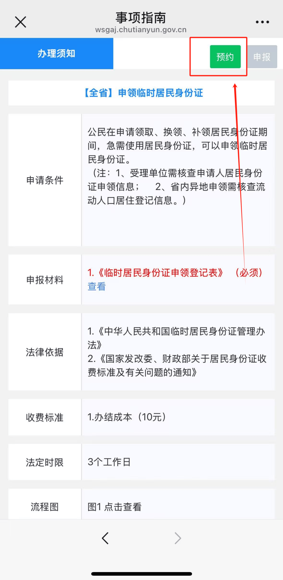 办临时身份证需要拿什么东西