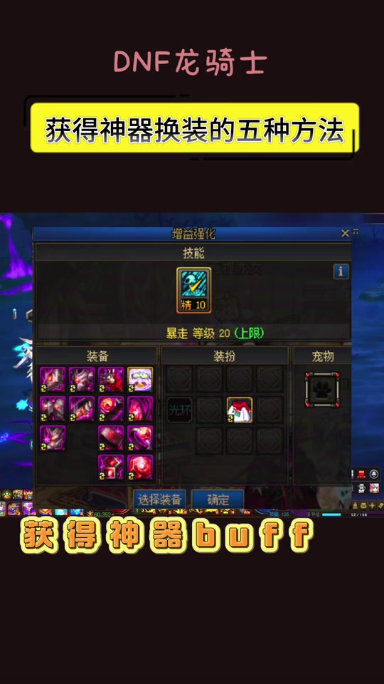 dnf咋给装备打红字