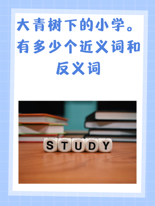 结实的反义词和近义词结实的近义词