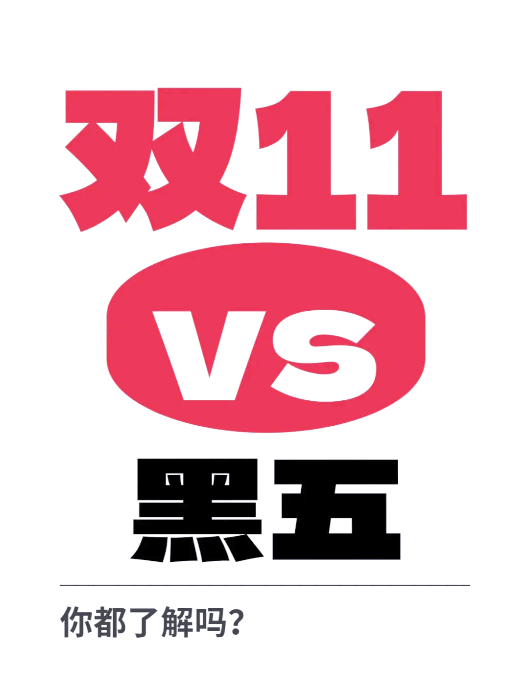 什么是黑色星期五活动