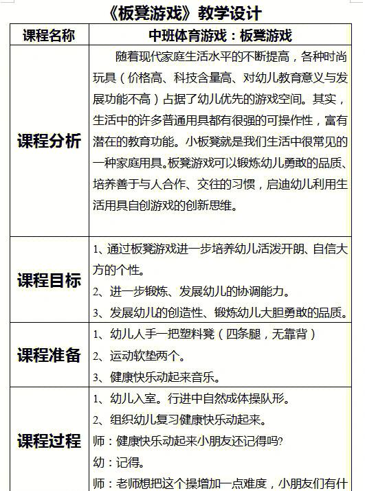 抢椅子游戏规则和玩法教案