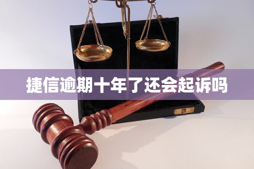 捷信如果不还会上征信吗