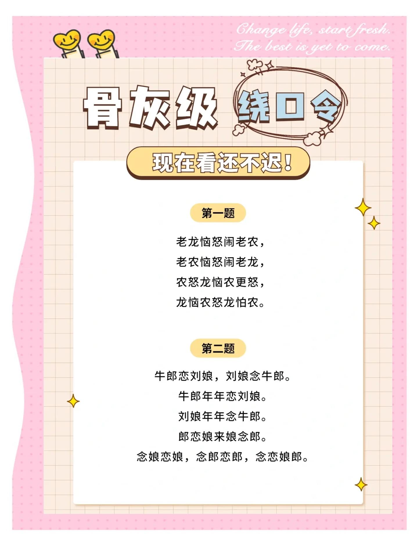 简单绕口令大全集