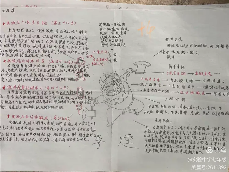 李逵的主要事迹有哪些三年级