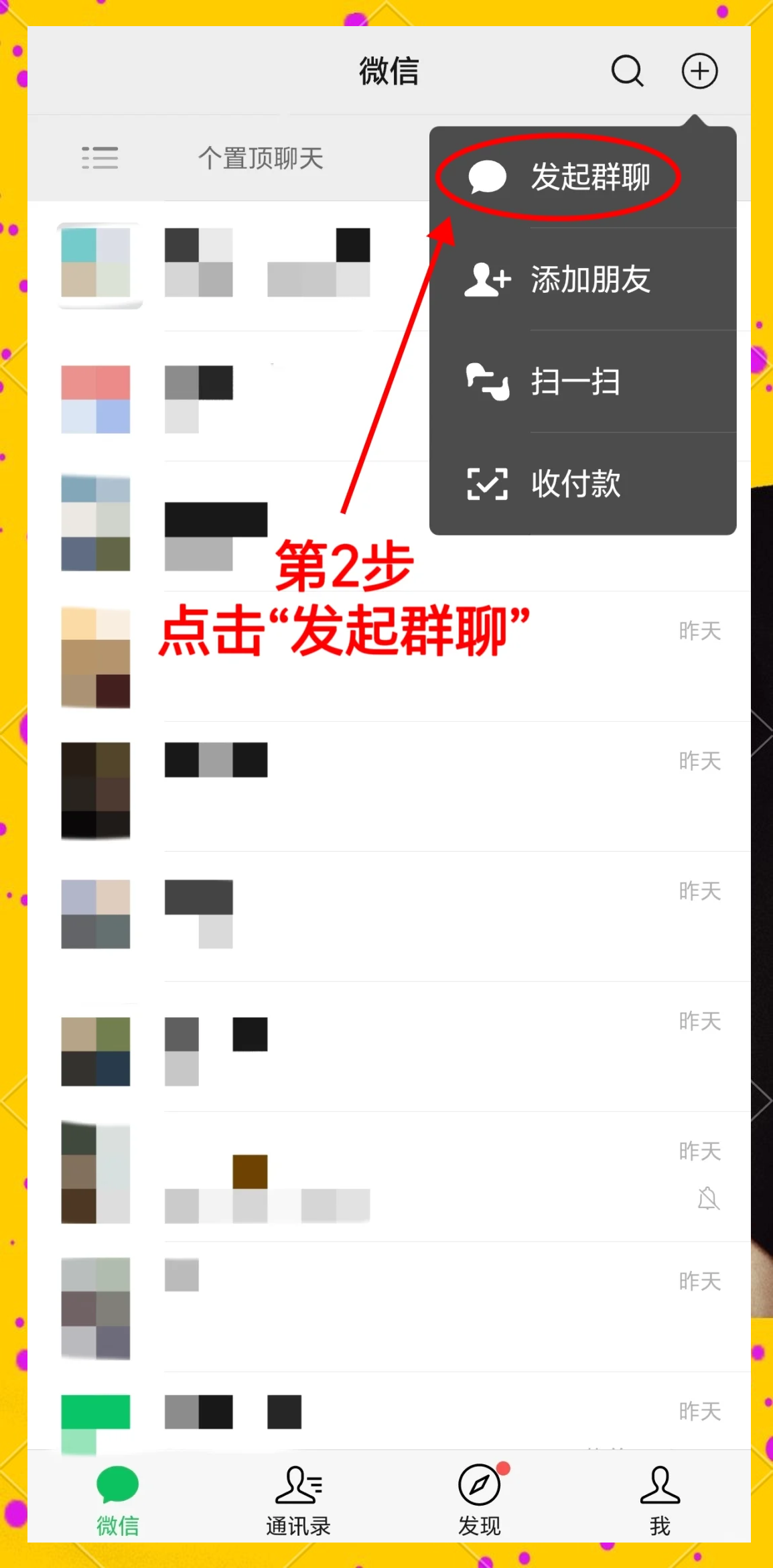 怎么才能通过微信找到人