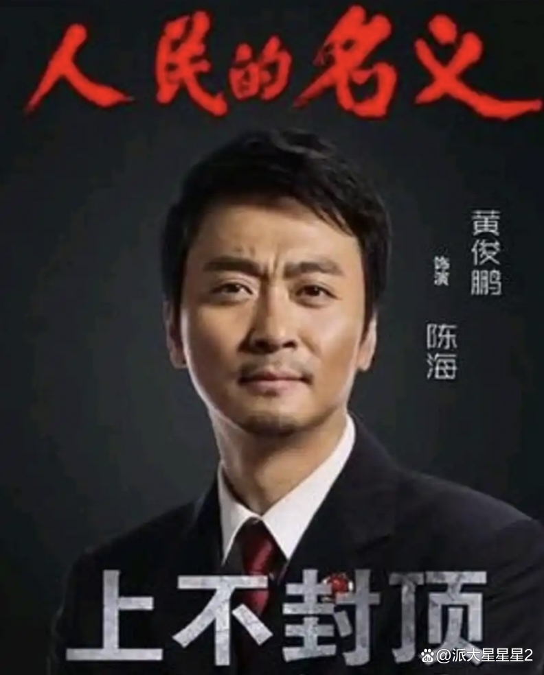 人民的名义剧中人物原型