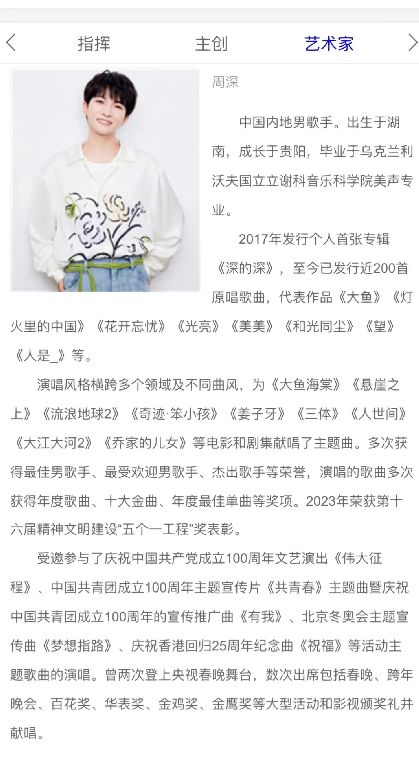 声入人心周深是哪一期