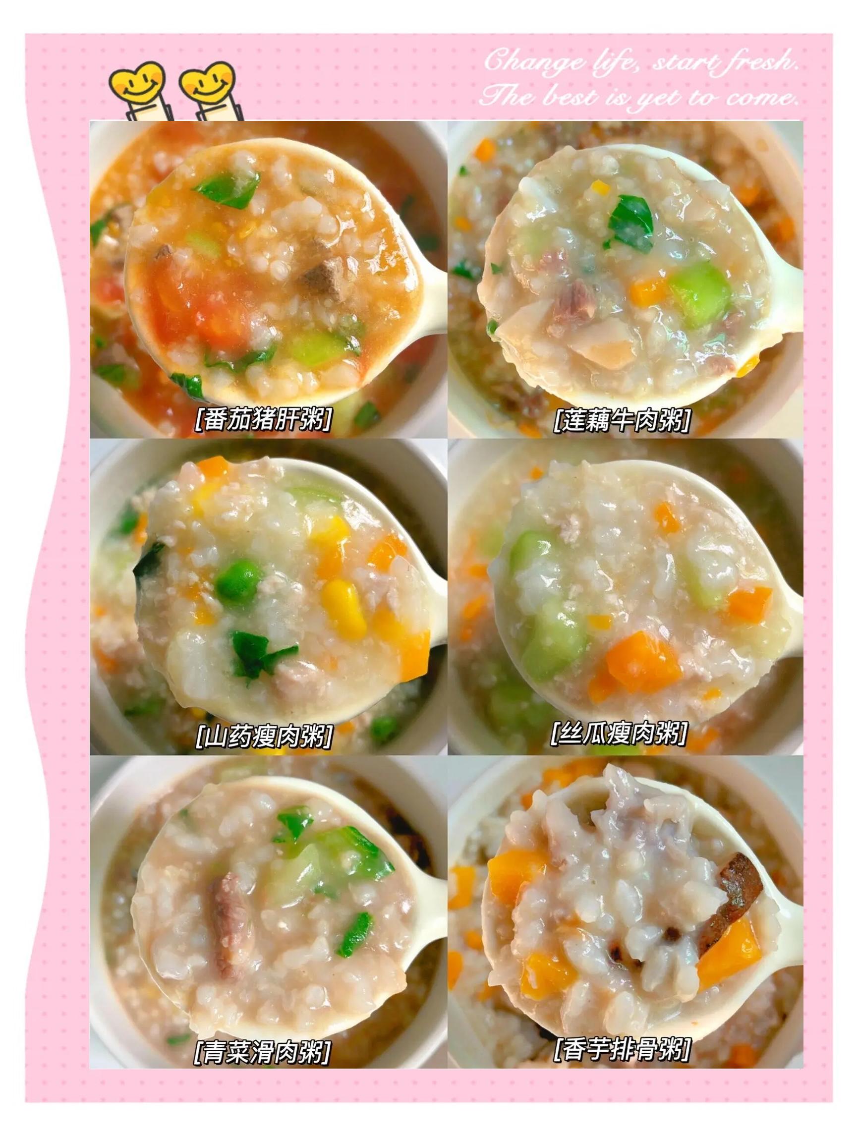 营养粥食谱大全