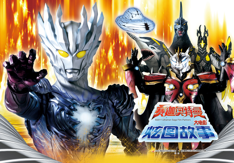 英雄vs赛迦解锁视频隐藏路线